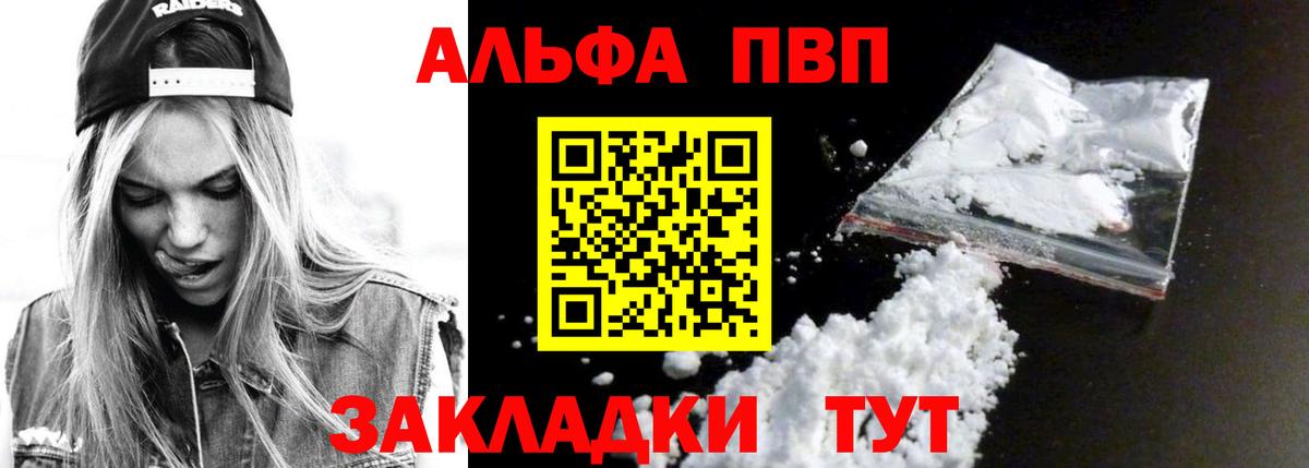 Котовск  Альфа ПВП Crystall  APVP VHQ  Вход с VPN 