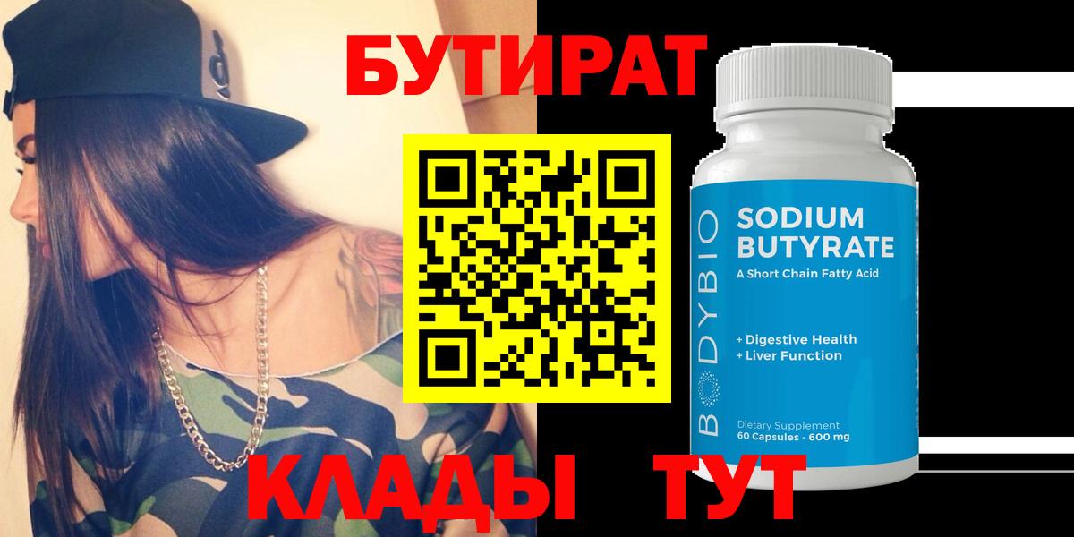 Котовск  Бутират вода  Бутират  Вход с VPN 