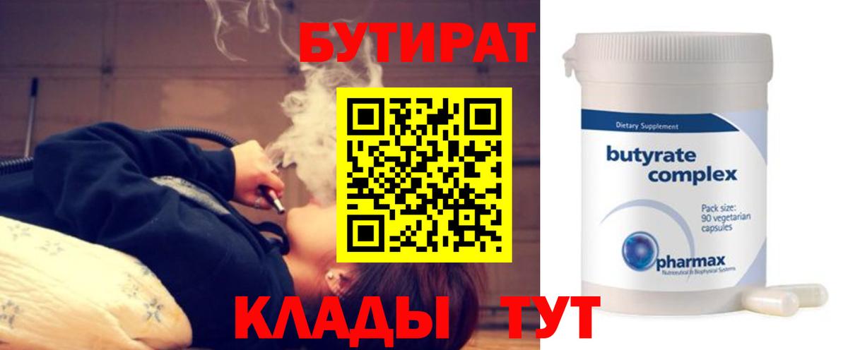 Бутират 1.4BDO Котовск