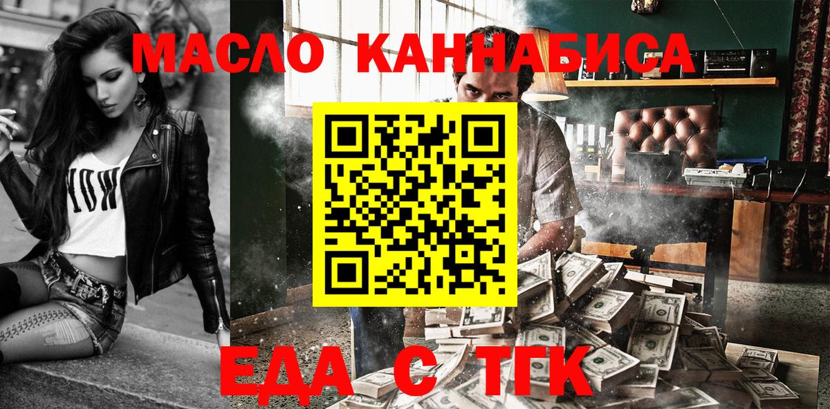 Котовск  Еда ТГК конопля  Вход с VPN 