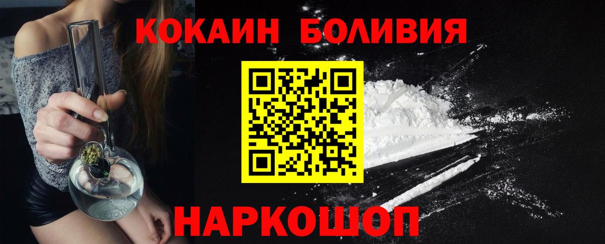 Котовск  COCAIN  Вход с VPN  Cocaine 99% 