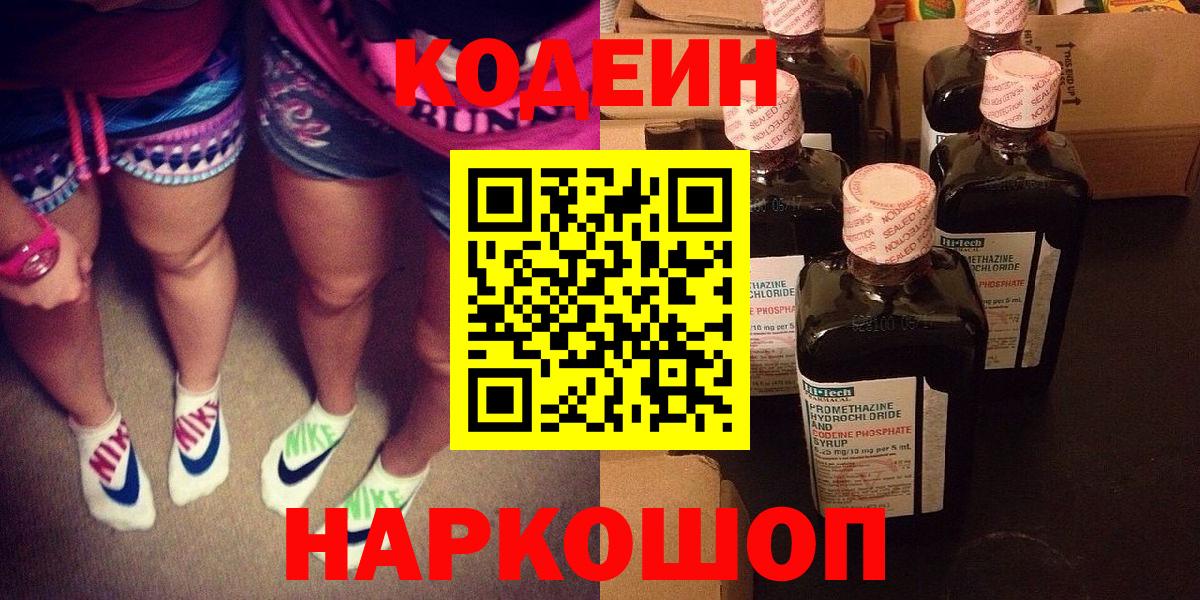 Котовск  Кодеин напиток Lean (лин)  Вход с VPN 