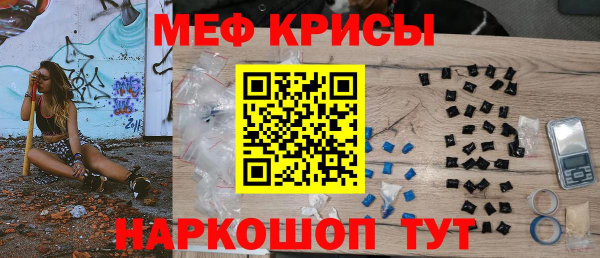 Меф мяу мяу кристаллы Котовск