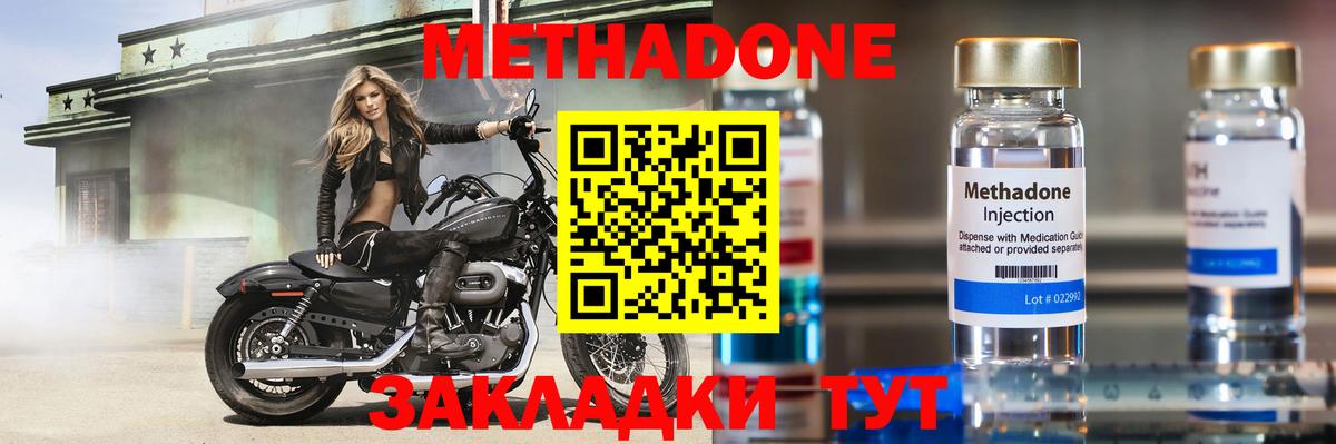 Котовск  МЕТАДОН мёд  МЕТАДОН methadone  Вход с VPN 