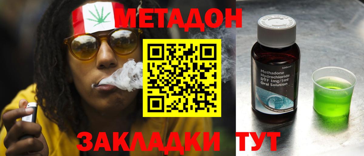Метадон methadone Котовск