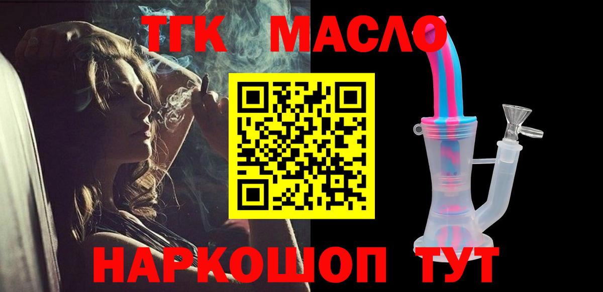 ТГК вейп с тгк Котовск
